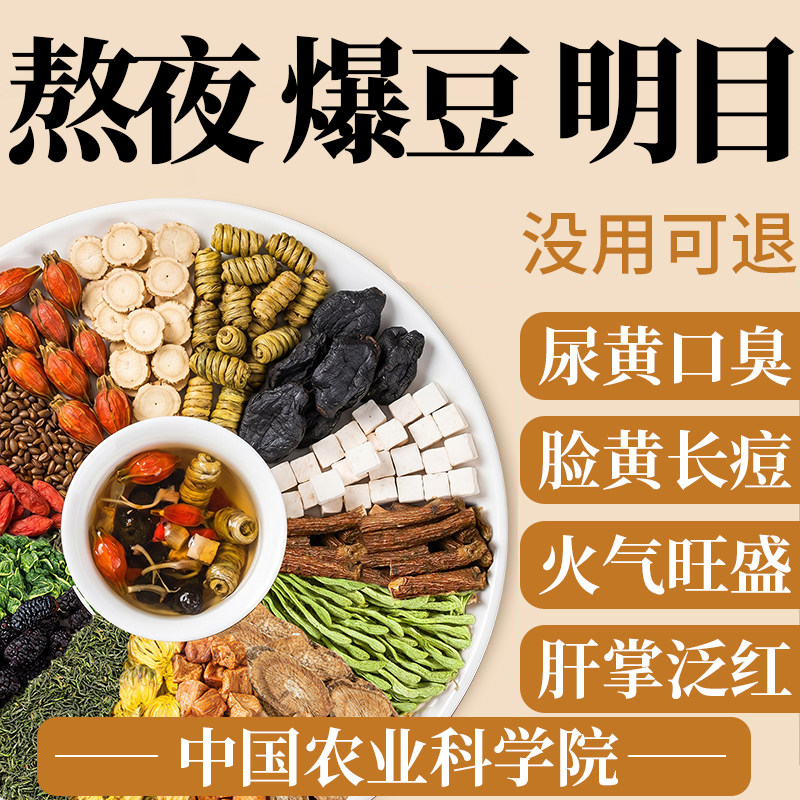菊花决明子枸杞茶护肝养肝熬夜去火明目蒲公英男士解排清毒金银花