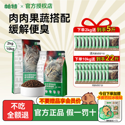 帕特猫粮果蔬成幼猫粮帕特送试吃