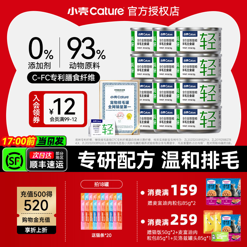 小壳排毛罐猫咪主食罐头车前子化毛功能湿粮调理肠胃温和多维滋养