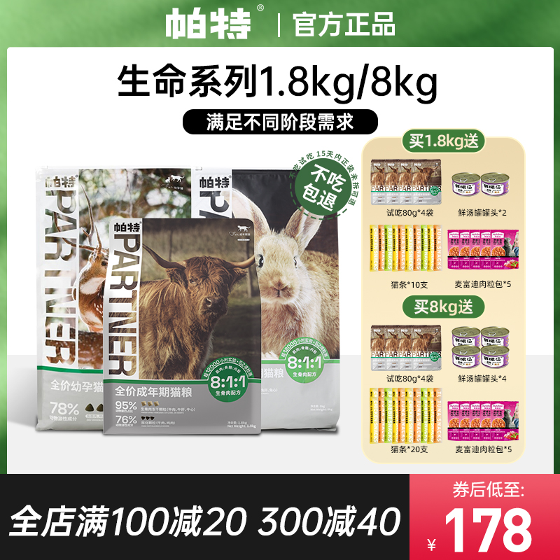 【官方正品】帕特生命猫粮生骨肉主食冻干鲜肉无谷成幼全价猫主粮