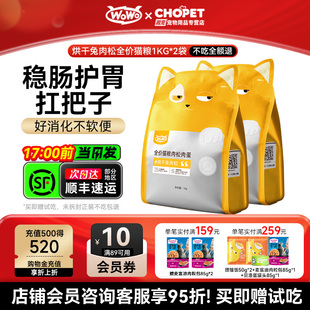 wowo喔喔全价猫粮兔肉松冻干成幼官方正品 美毛无谷猫粮送试吃