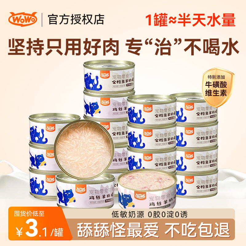 wowo喔喔猫咪罐头成幼猫零食罐补水营养湿粮拌粮鲜肉零食羊奶汤罐,宠物/宠物食品及用品,猫零食罐,淘宝优惠券,粉丝福利购,淘宝优惠卷