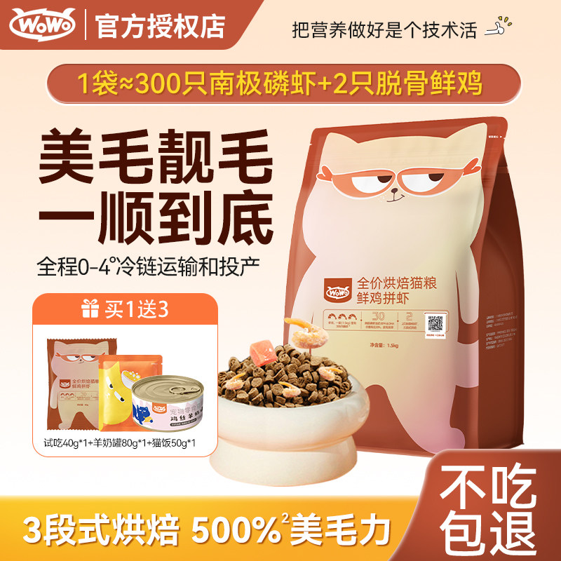 喔喔wowo猫粮低温烘焙营养成幼猫粮鲜肉全价烘焙粮鲜鸡肉旗舰正品,宠物/宠物食品及用品,猫全价风干/烘焙粮,淘宝优惠券,粉丝福利购,淘宝优惠卷