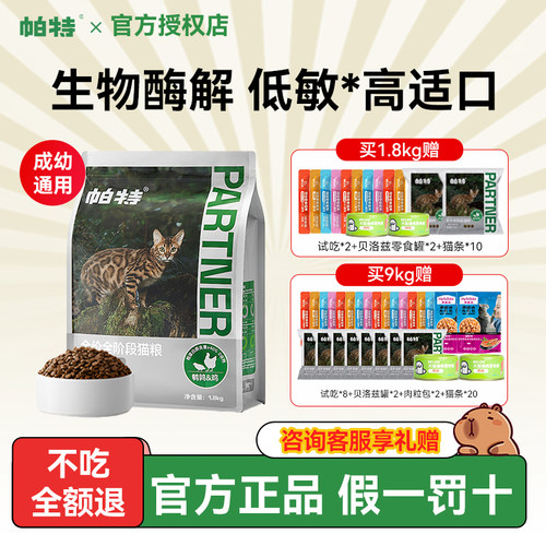 【咨询有礼】帕特纯粮猫粮猫主粮