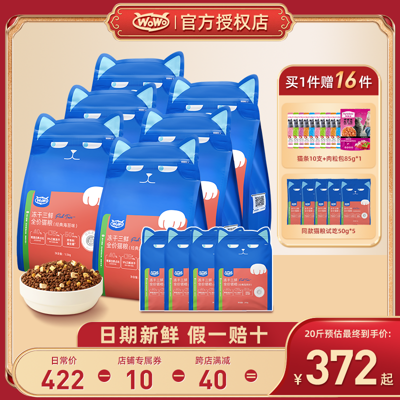 【3期免息】喔喔wowo猫粮成猫营养全价冻干10kg20斤官方非旗舰店