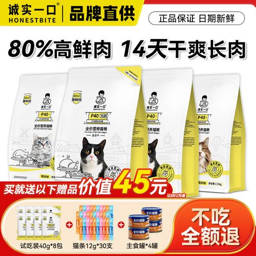 P40PLUS成幼猫全价高鲜肉猫粮