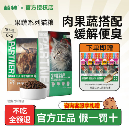 帕特猫粮果蔬成幼猫粮帕特送试吃