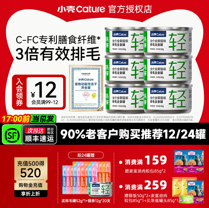 小壳排毛罐猫咪主食营养罐头车前子化毛功能湿粮主粮调理肠胃温和