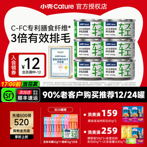 小壳排毛罐猫咪主食营养罐头车前子化毛功能湿粮主粮调理肠胃温和