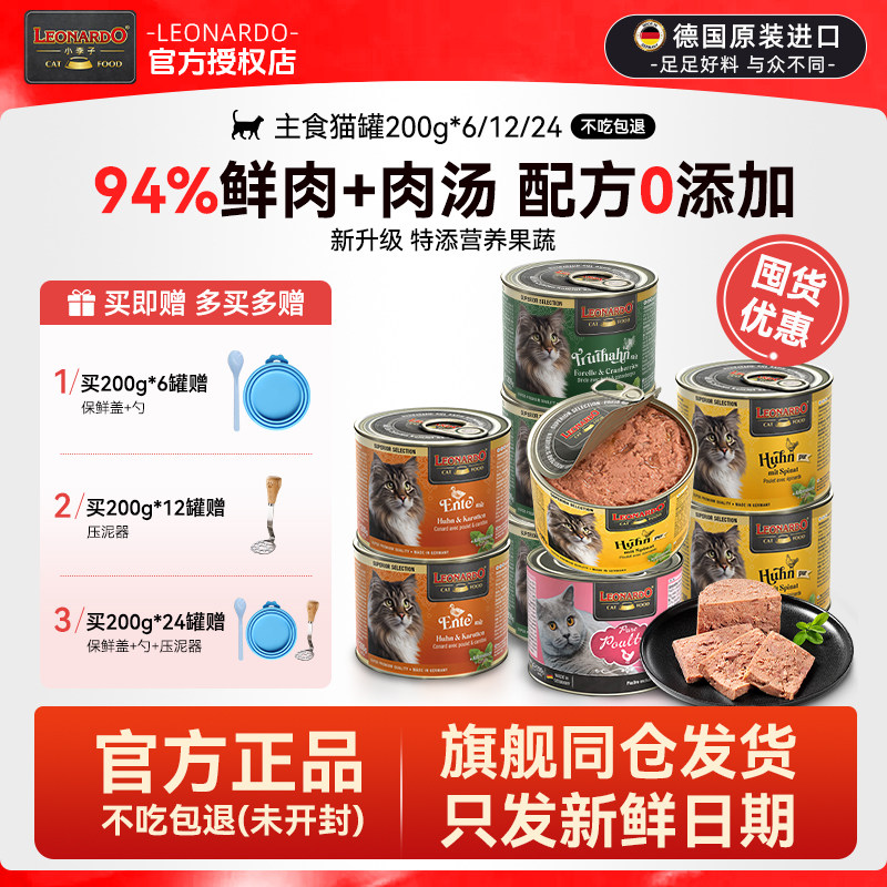 小李子猫罐头经典系列进口肉罐头