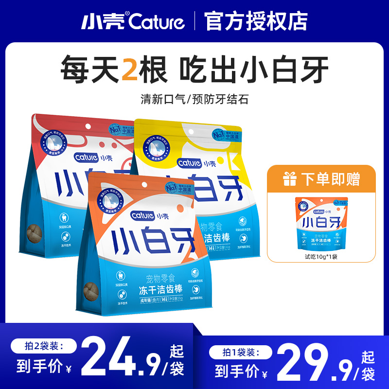 小壳小白牙冻干洁齿棒猫草棒