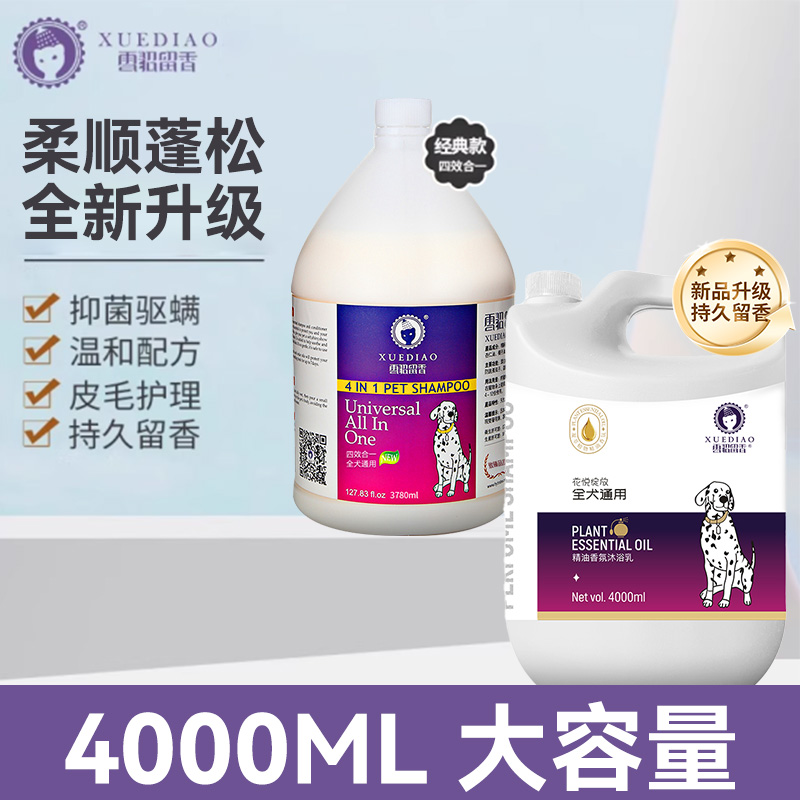 雪貂持久留香宠物沐浴露大桶狗狗通用洗澡香波泰迪金毛萨摩耶浴液