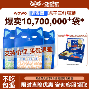 WoWo喔喔冻干三鲜猫粮大蓝包全价无谷成幼猫粮营养护肠道旗舰正品