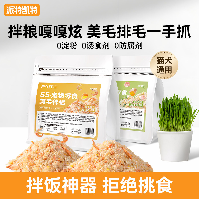 猫零食拌饭猫咪肉松猫粮伴侣蛋黄磷虾鸡肉松冻干宠物零食排毛美毛,宠物/宠物食品及用品,猫风干零食/肉干/鱼干,淘宝优惠券,粉丝福利购,淘宝优惠卷