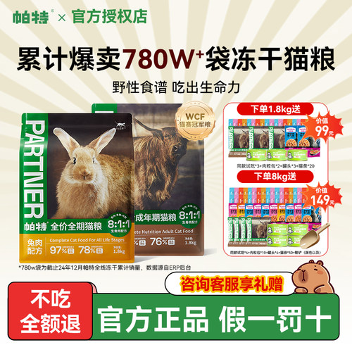 帕特猫粮新生命兔肉生骨肉冻干