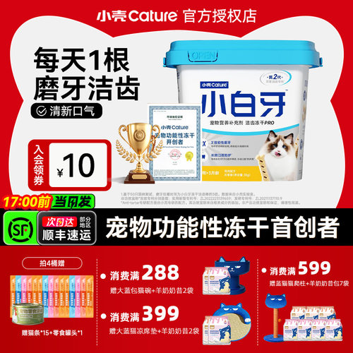 小壳小白牙冻干PRO洁齿棒猫草棒
