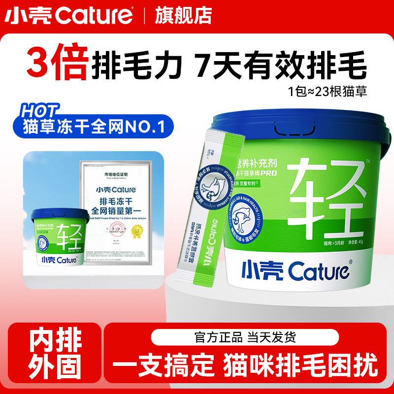 化毛新标杆小壳化毛排毛猫草棒