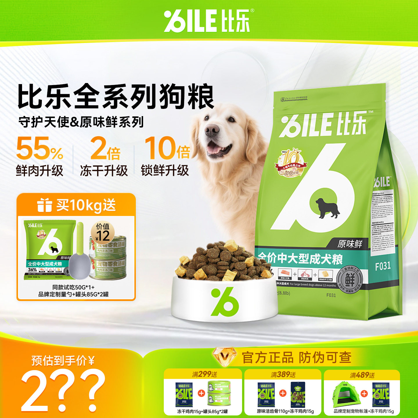 比乐狗粮原味鲜低敏无谷冻干牛肉苹果小中大型成幼犬通用犬粮10kg