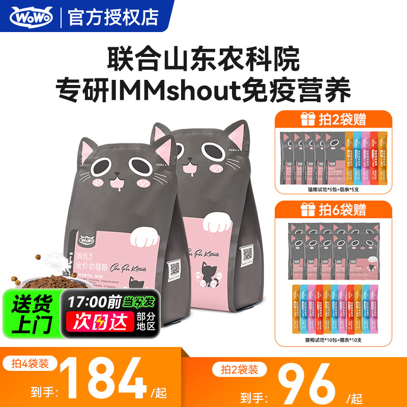 wowo喔喔1到12月奶糕营养幼猫粮