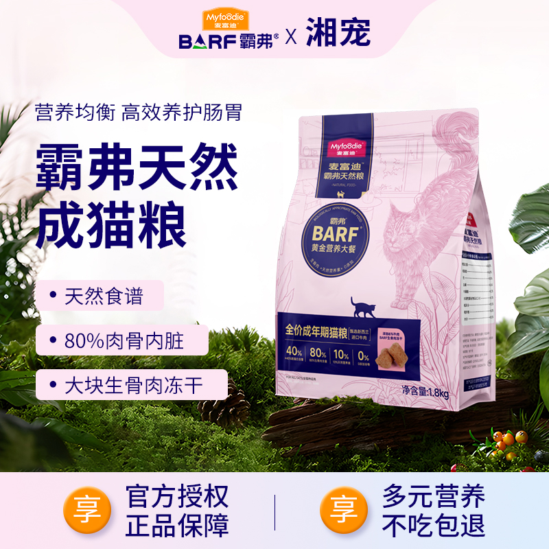 【入会赠礼】麦富迪霸弗猫粮烘焙