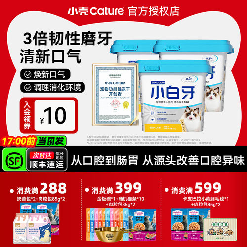 小壳小白牙冻干PRO洁齿棒猫草棒