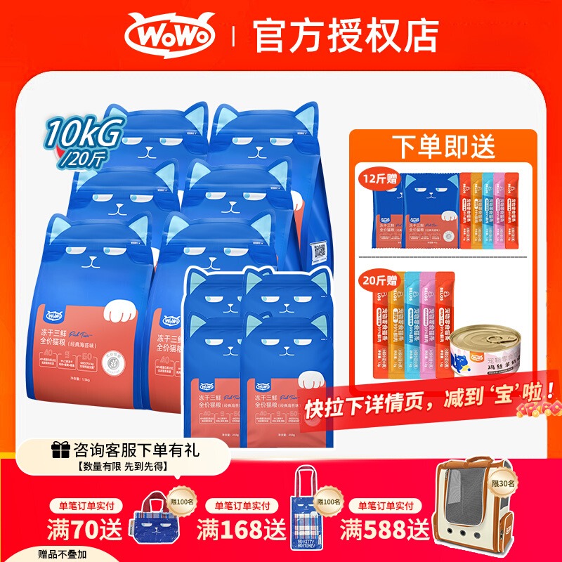 【囤货推荐】wowo喔喔冻干三鲜猫粮成猫营养全价无谷营养发腮20斤