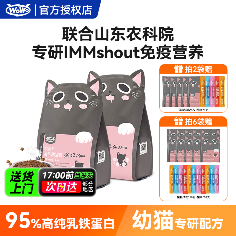 【幼猫专用】wowo喔喔猫粮幼猫粮
