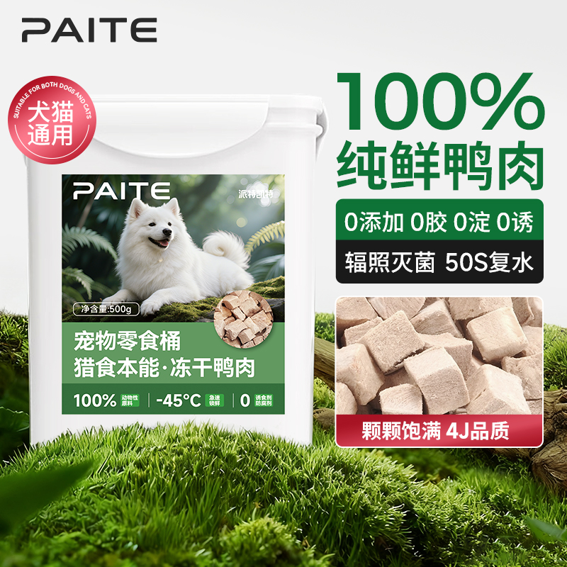 冻干犬零食增肥发腮鸭肉粒