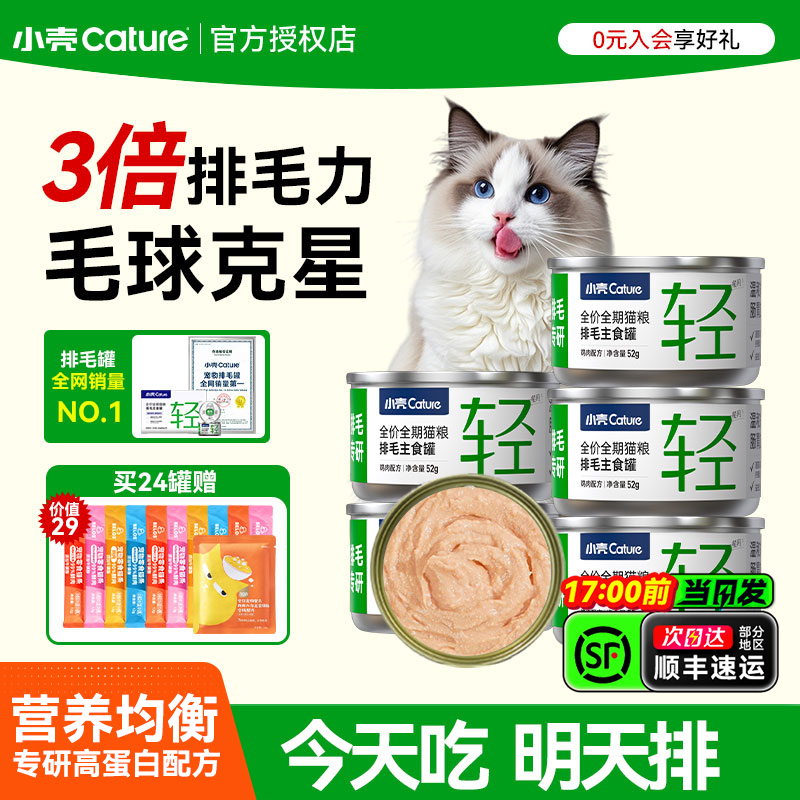 小壳排毛罐猫咪主食营养罐头车前子化毛功能湿粮主粮调理肠胃温和