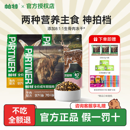奶糕成年期幼猫帕特生命系列猫粮
