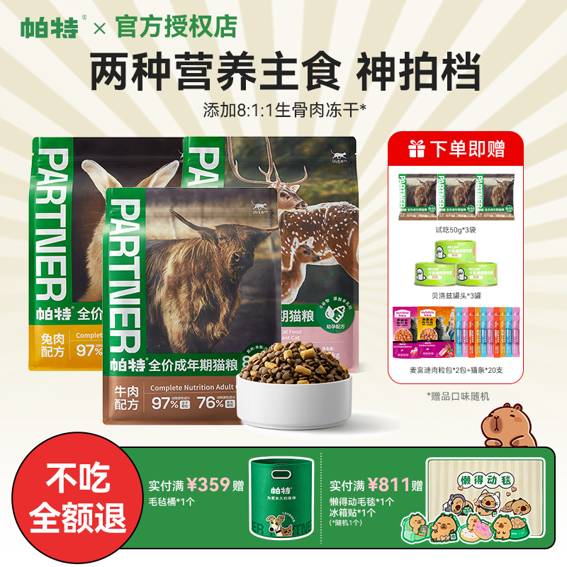 奶糕成年期幼猫帕特生命系列猫粮