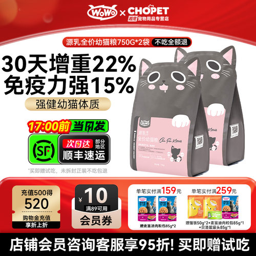 【幼猫专用】wowo喔喔猫粮幼猫粮
