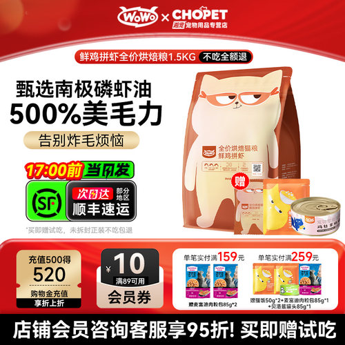 喔喔低温烘焙猫粮试吃尝鲜装