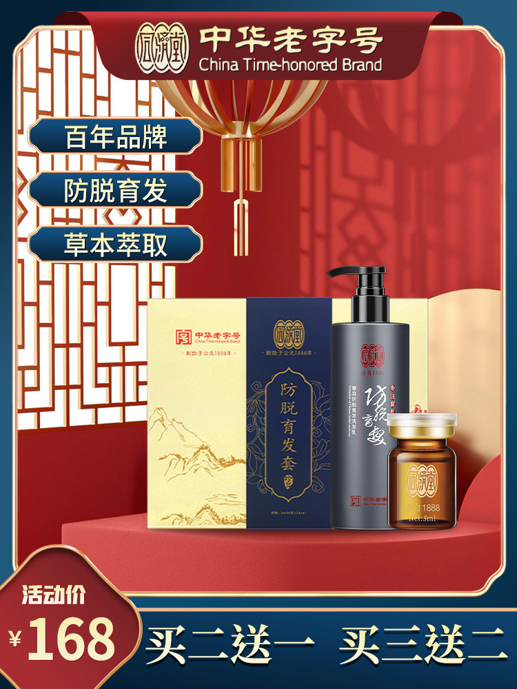 【同济堂】育发液生发增发密发快眼罩