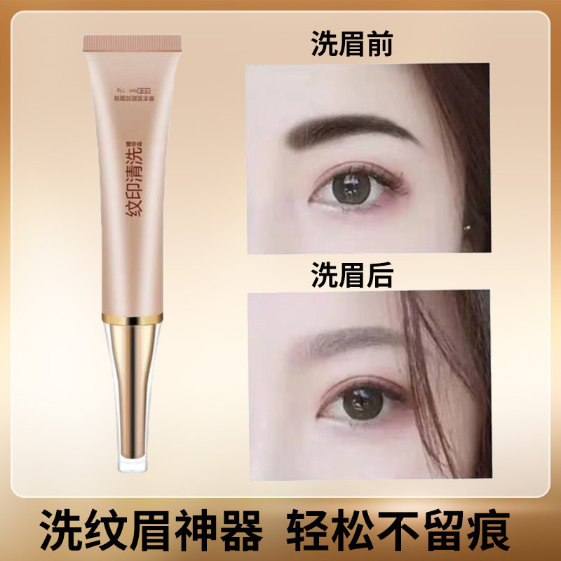 李佳琦推荐洗眉水去纹眉去除纹红毛褪色剂快速淡化洗眼线膏神器