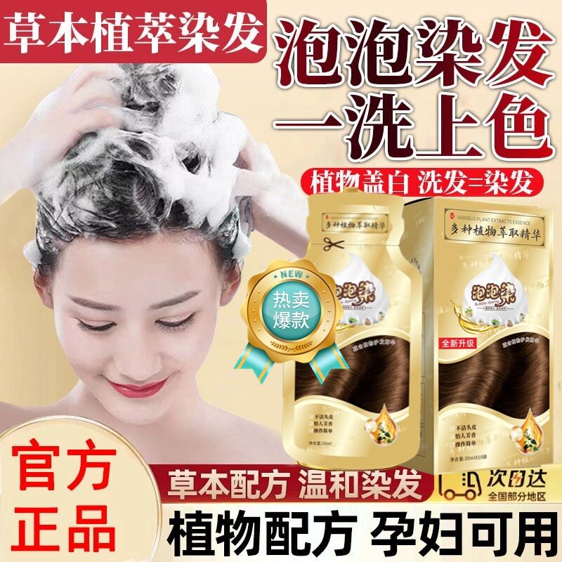 袋装泡泡染发剂植物纯正图片