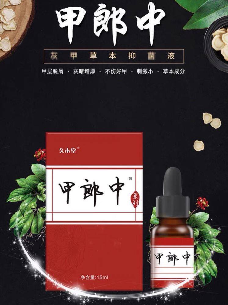 小红书推荐甲郎中拥有好甲家用