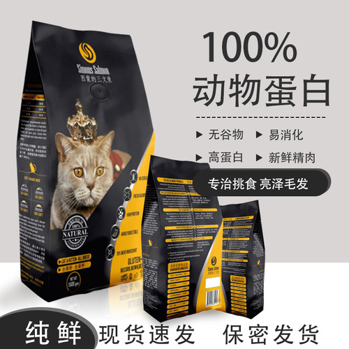 成猫幼猫无谷粮三文鱼