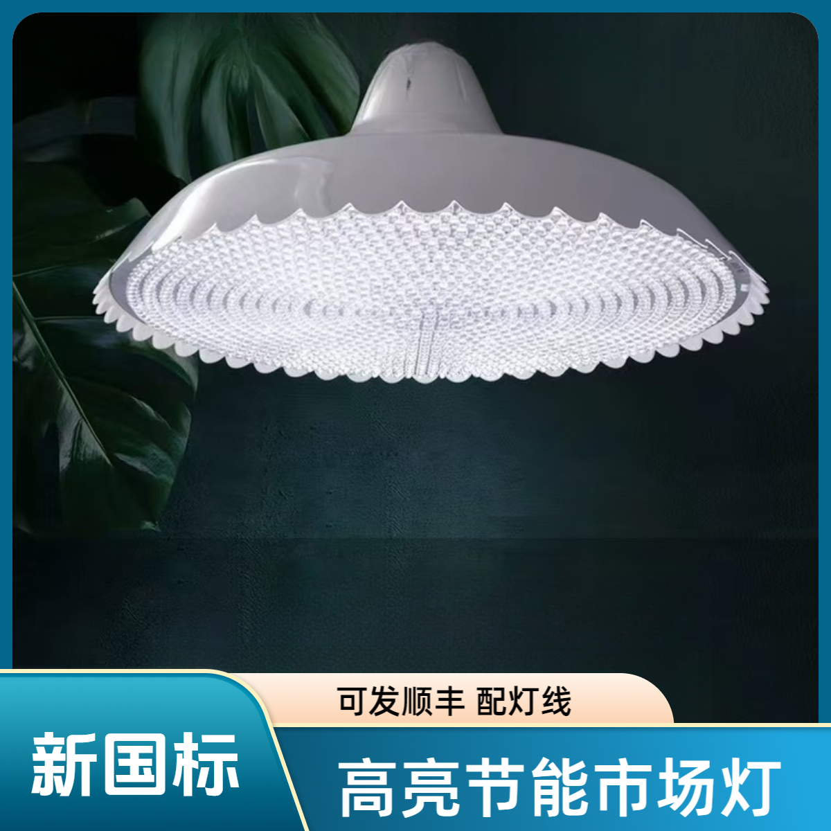 2026LED白光照明灯节能高亮市场店铺商场超市灯