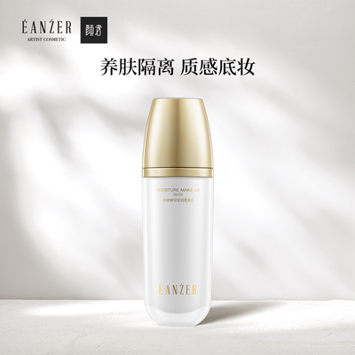 颜者莹润控油持久轻薄遮瑕妆前乳