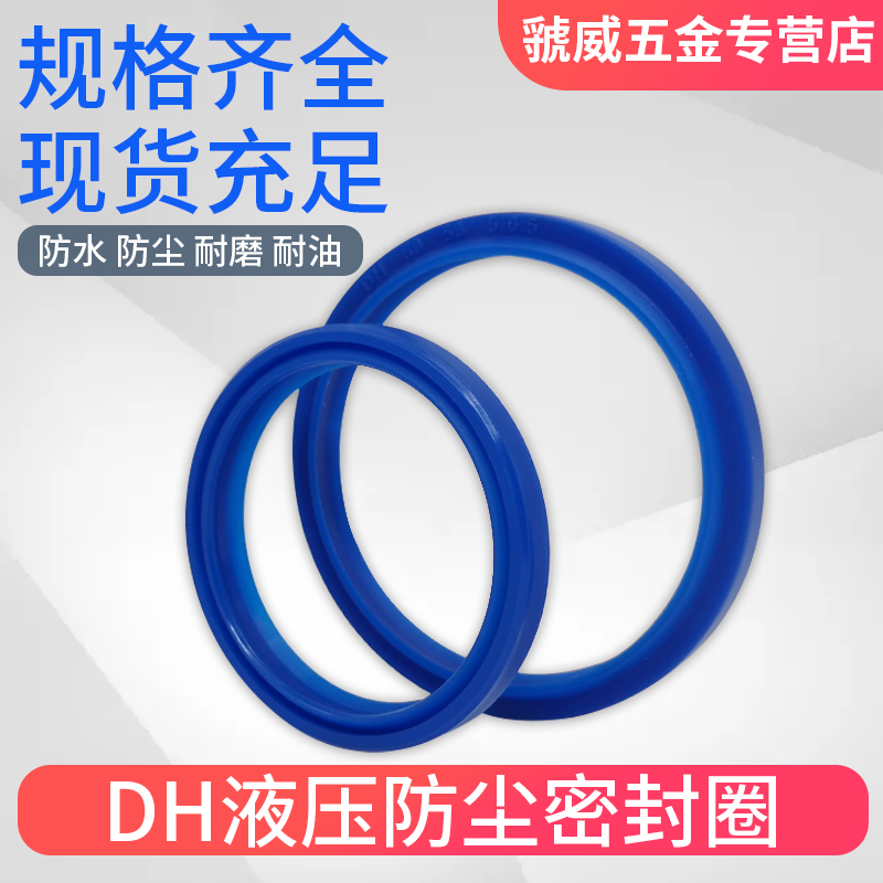 DHS防尘液压密封圈DH28*36*6/30*38*6.5/31.5*39.5*6.5/32*40*6.5