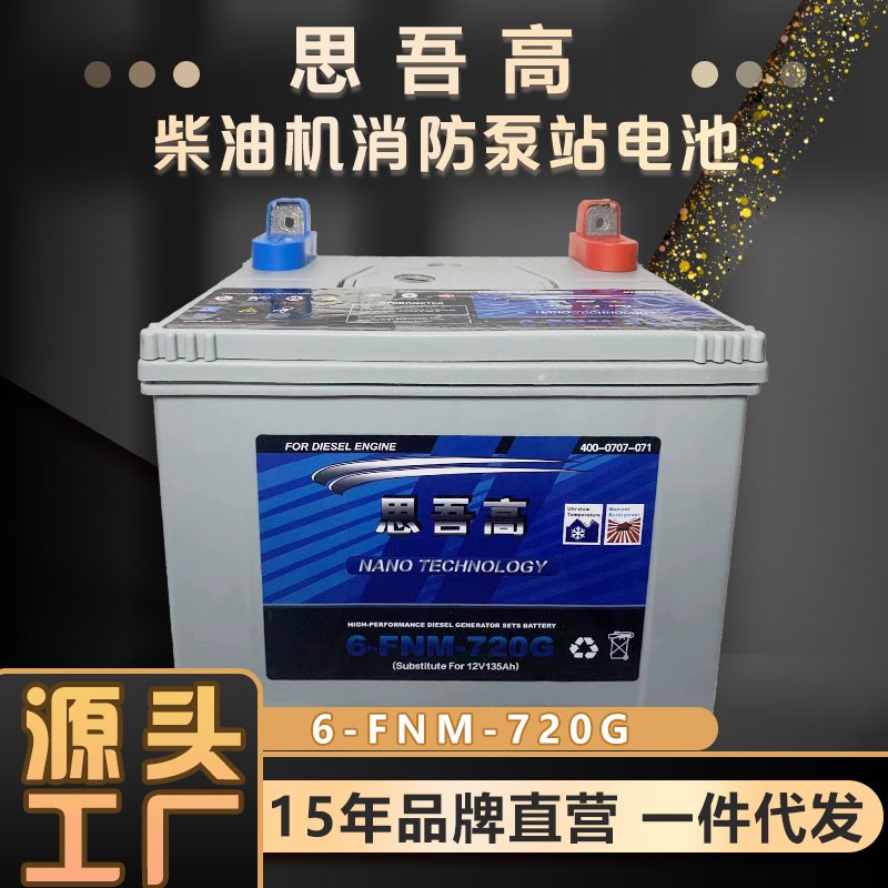 思吾高12v免维护6-FNM-930G柴油发电机组蓄电池电瓶12V