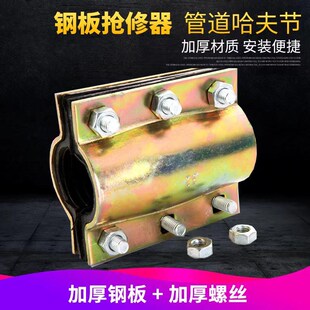 钢板哈夫节管道快速抢修接头抱箍接水管卡子夹加厚补堵漏器