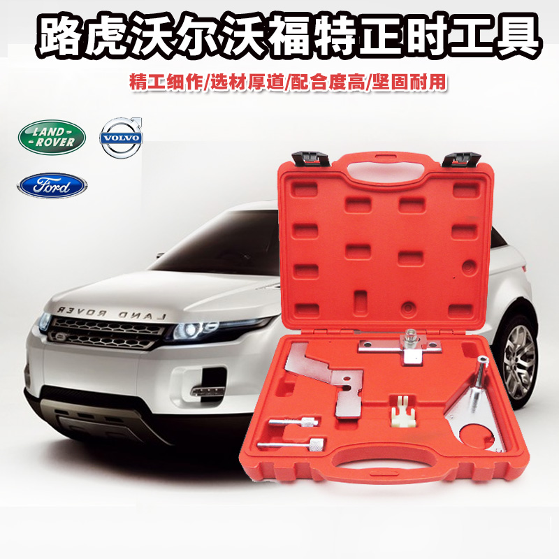 路虎极光2.0正时工具 福特蒙迪欧2.0T专用 路虎捷豹2.0T正时工具