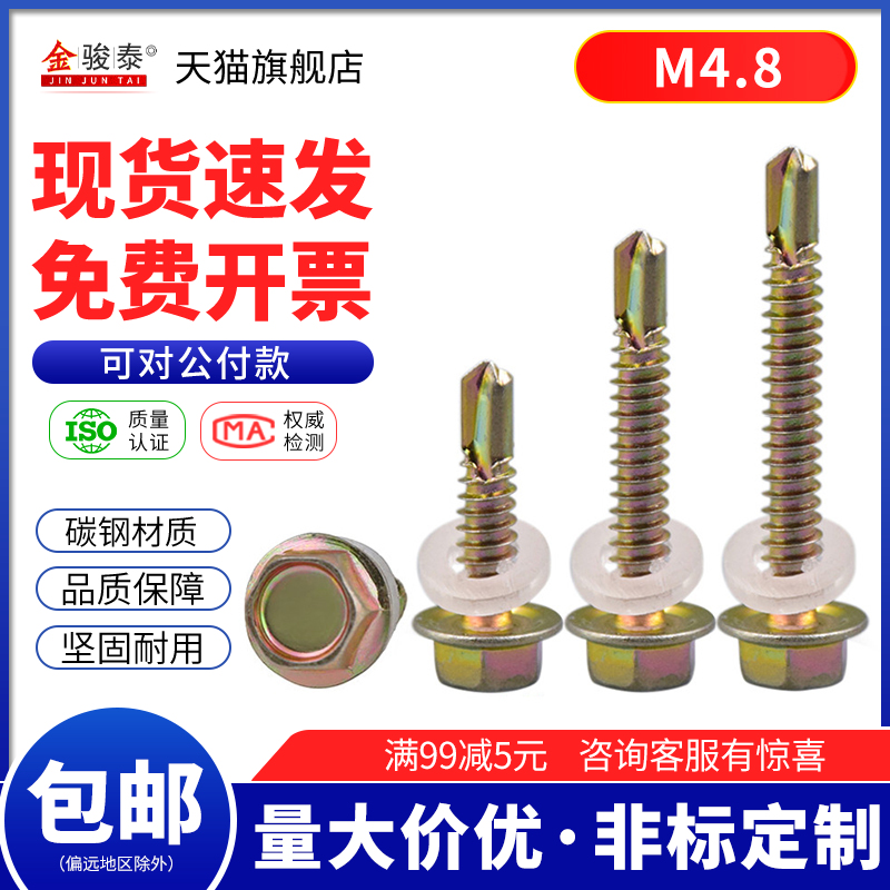 镀彩锌外六角钻尾自攻自钻螺丝螺钉彩钢瓦角铁槽钢燕尾螺丝钉M4.8