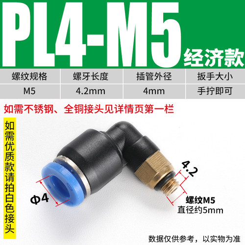 气动气管接头快速接头螺纹弯头PL8-02/4-M5/气管快接头6-01/10-03