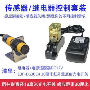 光电开关继电器套装缺料自动关停设备遇阻启动流水线防掉暂停急停