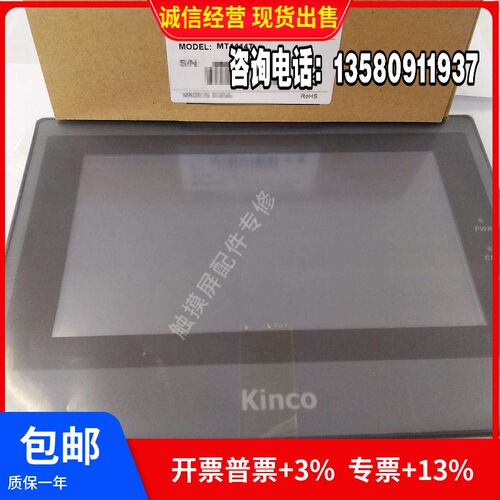 步科触控屏幕MT4414T /TE MT4434T 4532TE 4512T 4210T 4500T 原