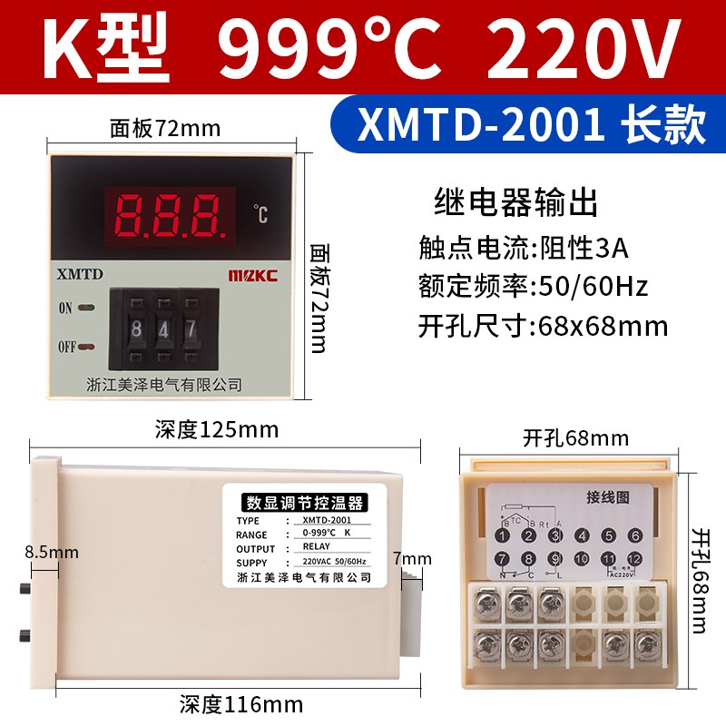 XMTD-2001/2002数显温控仪调节仪表恒温表E型K型输入温控器PT100