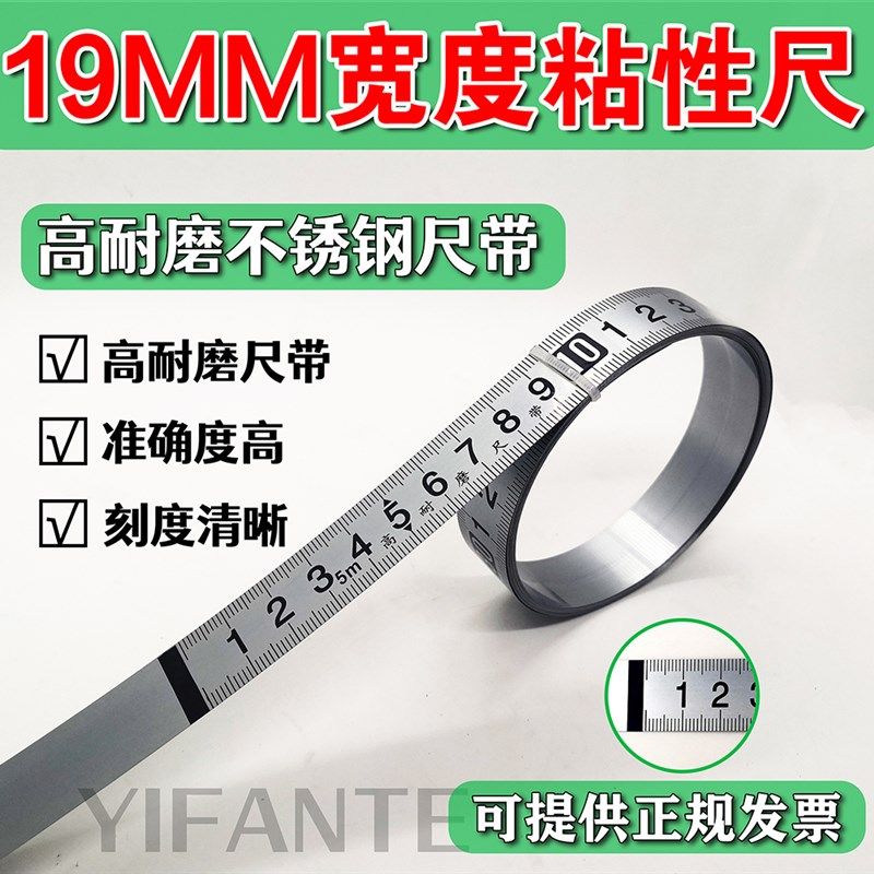19MM宽标尺 正向5米粘性刻度尺条贴带胶粘贴自粘尺子金属可粘贴尺,搬运/仓储/物流设备,机械式停车设备（立体停车库）,淘宝优惠券,粉丝福利购,淘宝优惠卷